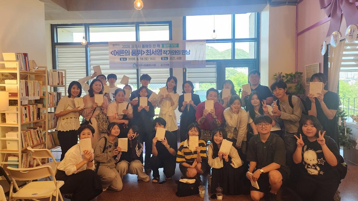 광주시, 올해의 한 책 선정 도서 &lsquo;어른의 품위&rsquo; 최서영 작가와의 만남 개최 (2).jpg