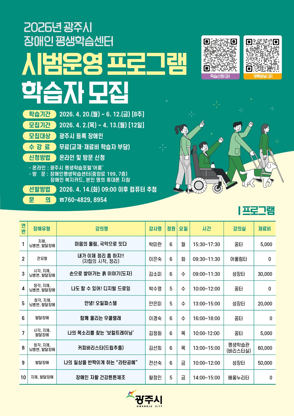 광주시, 장애인 평생학습센터 개관&hellip;시범 프로그램 학습자 모집.jpg