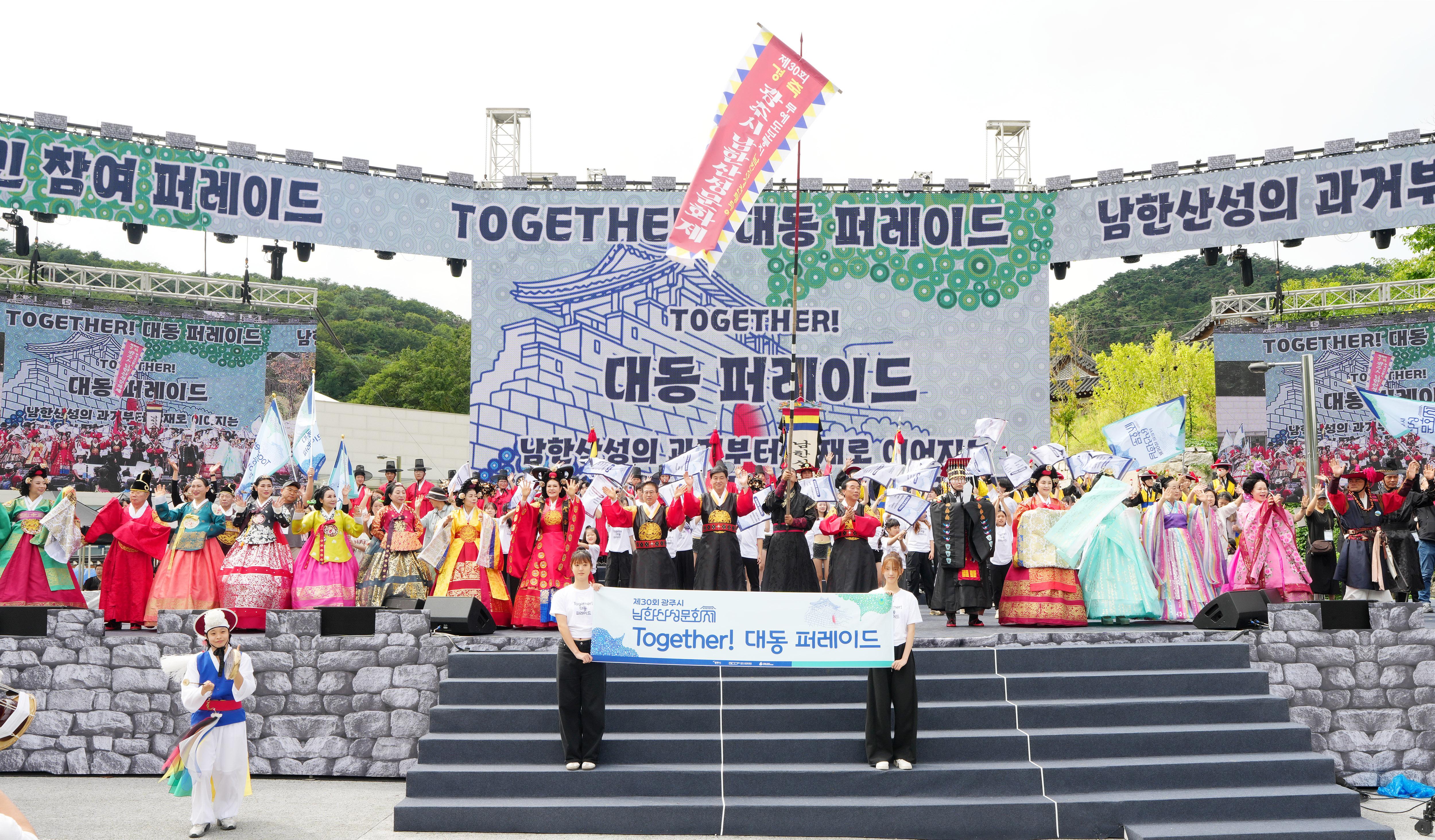 제30회 광주시 남한산성문화제 대동퍼레이드