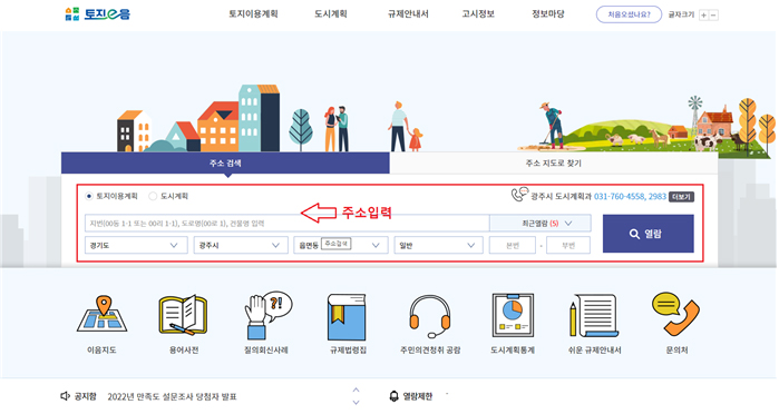 토지이음 사이트 이용예시 이미지