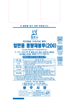 일반용 종량제봉투