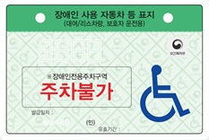 장애인 주차스티커 사진10
