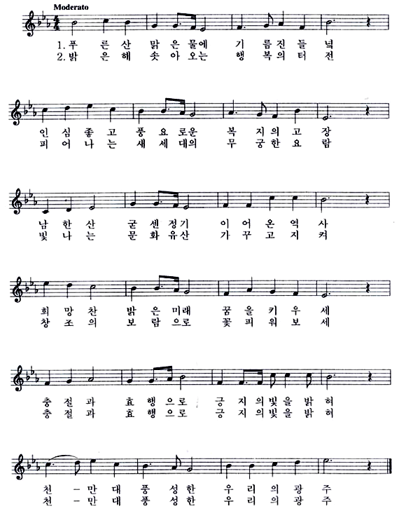 광주의 노래 - 양동해 작사, 이원일 작곡, 천기상 편곡 / 1절 - 푸른산 맑은 물에 기름진 들녘인심좋고 풍요로운 복지의 고장남한산 굳센 정기 이어론 역사희망찬 밝은 미래 꿈을 키우세충절과 효행으로 긍지의 빛을 밝혀천만대 풍성한 우리의 광주 / 2절 - 밝은 해솟아오는 행복의 터전피어나는 새세대의 무궁한 요람빛나는 문화유산가꾸고 지켜창조의 보람으로 꽃피워 보세충절과 효행으로 긍지의 빛을 밝혀천만대 풍성한 우리의 광주